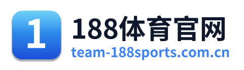 188体育官网